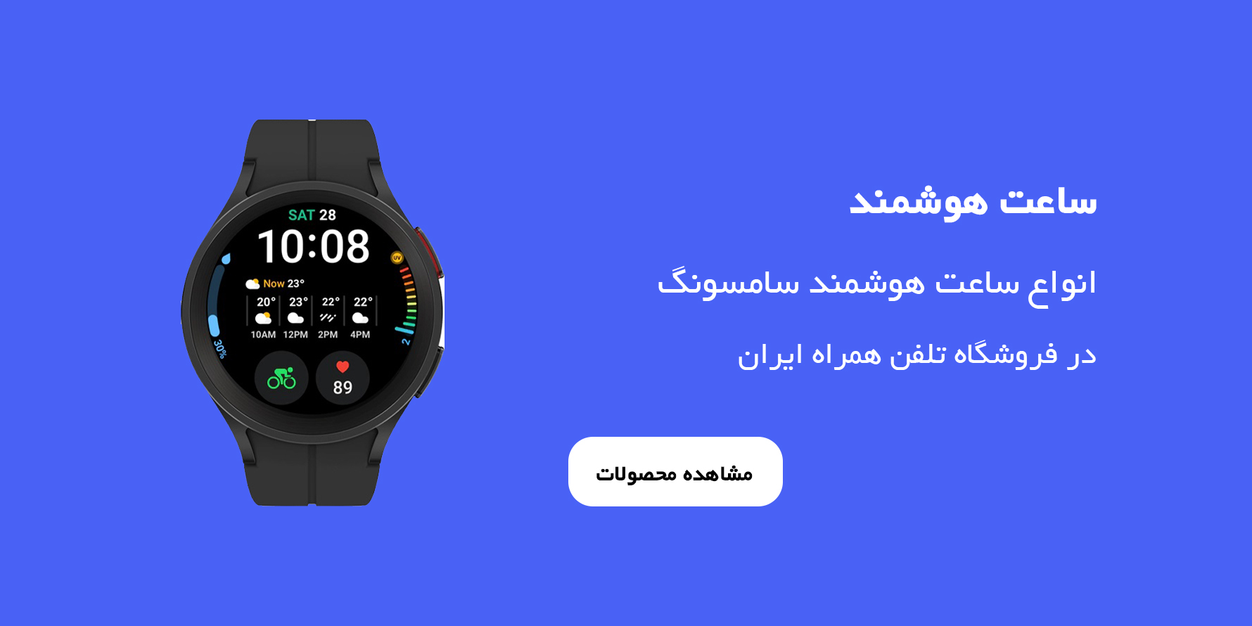 انواع ساعت هوشمند